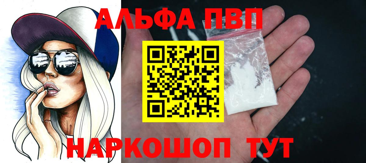 Воркута  A PVP Соль  Alpha PVP VHQ  Alfa_PVP VHQ  Вход с VPN 