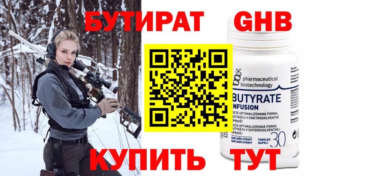 Бутират оксибутират Воркута