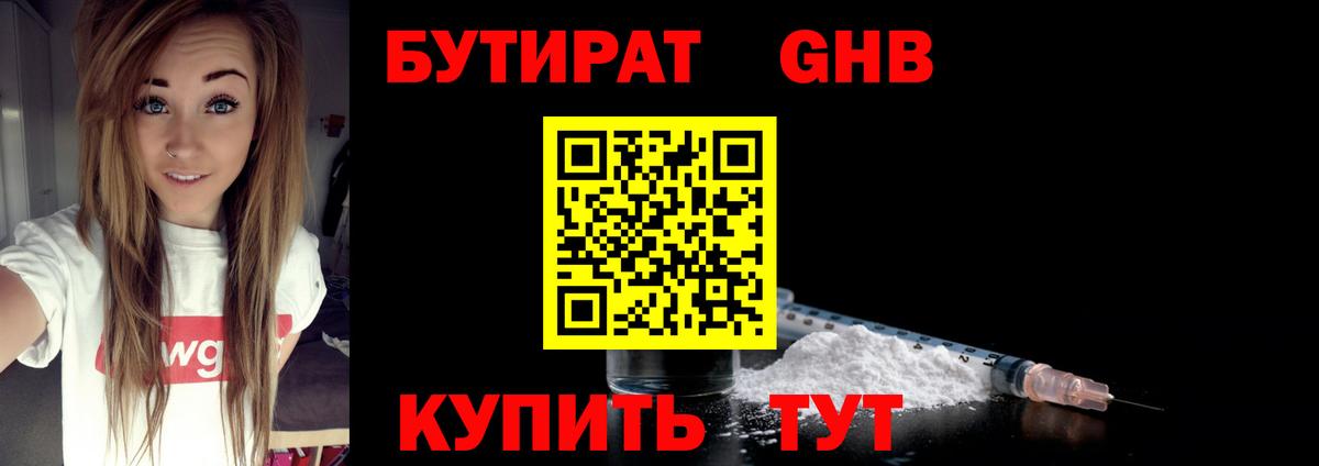 БУТИРАТ Butirat  Воркута 