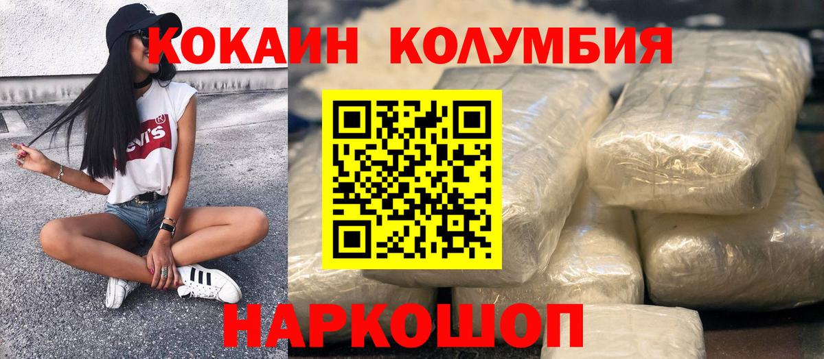 Cocaine Колумбийский  Cocaine  КОКАИН VHQ  Воркута  Вход с VPN 