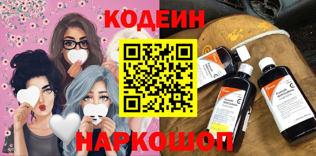 Кодеиновый сироп Lean Purple Drank Воркута
