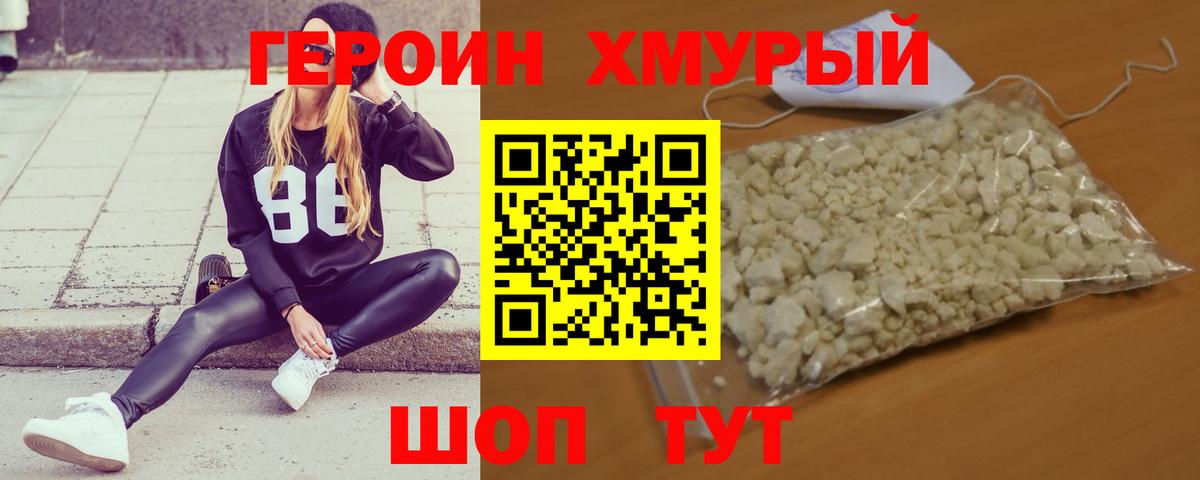 Героин Heroin Воркута